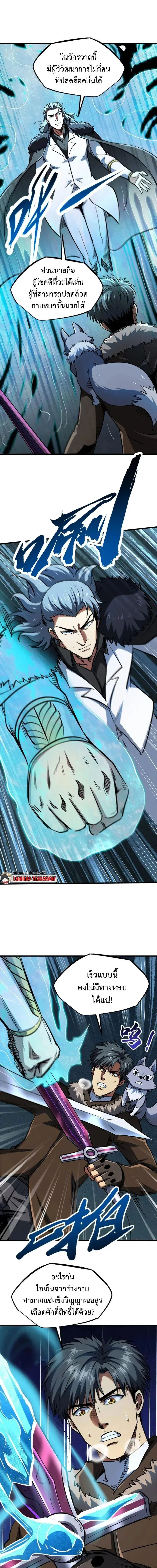 Super God Gene ตอนที่ 193 — page 11 of 14