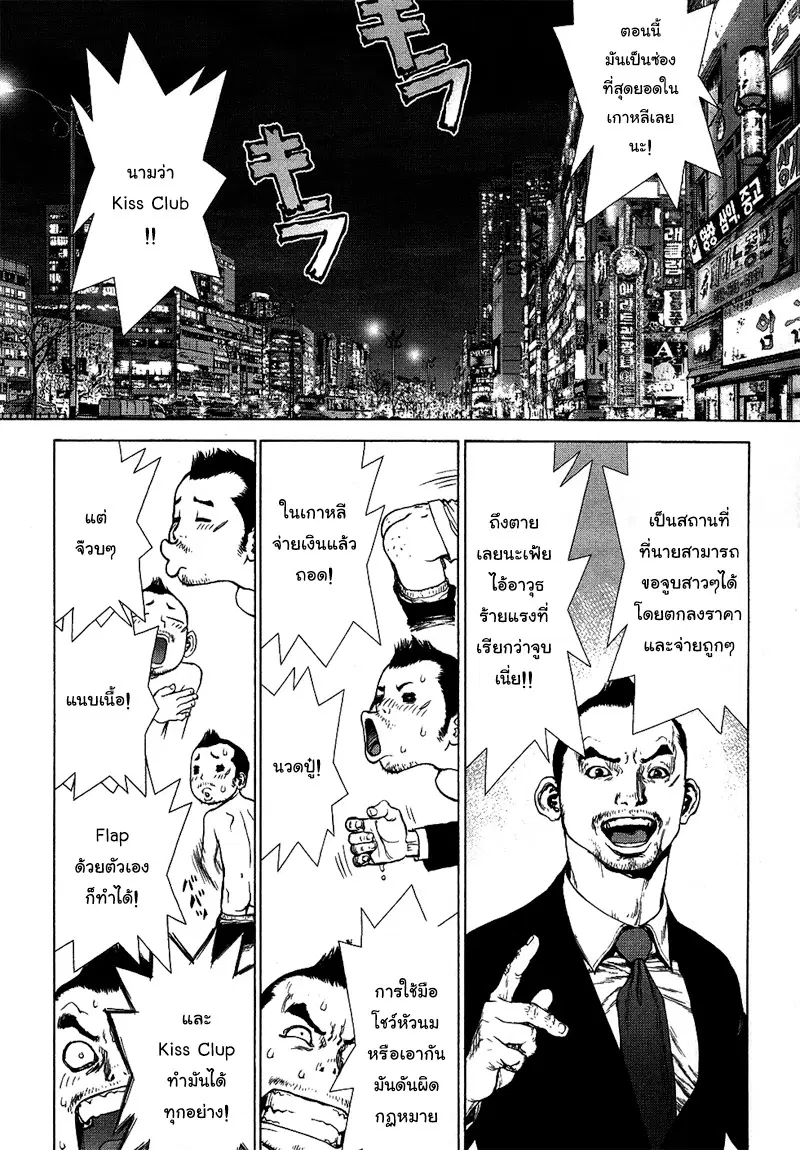 Sun-ken Rock ตอนที่ 74 — page 3 of 25