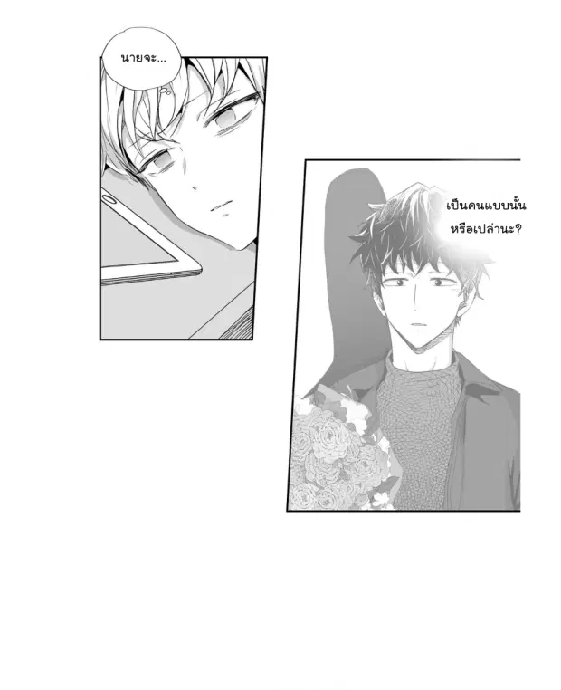 Love is an Illusion! – ซูเปอร์สตาร์ ตอนที่ 35 — page 28 of 36