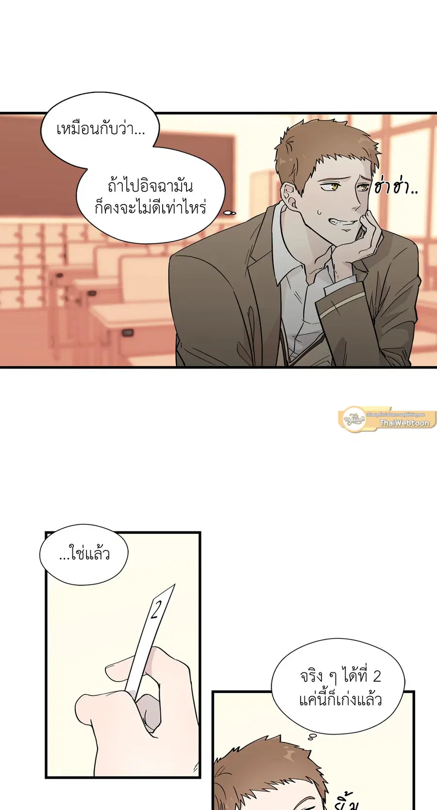 A Man of Virtue ตอนที่ 7 — page 13 of 50