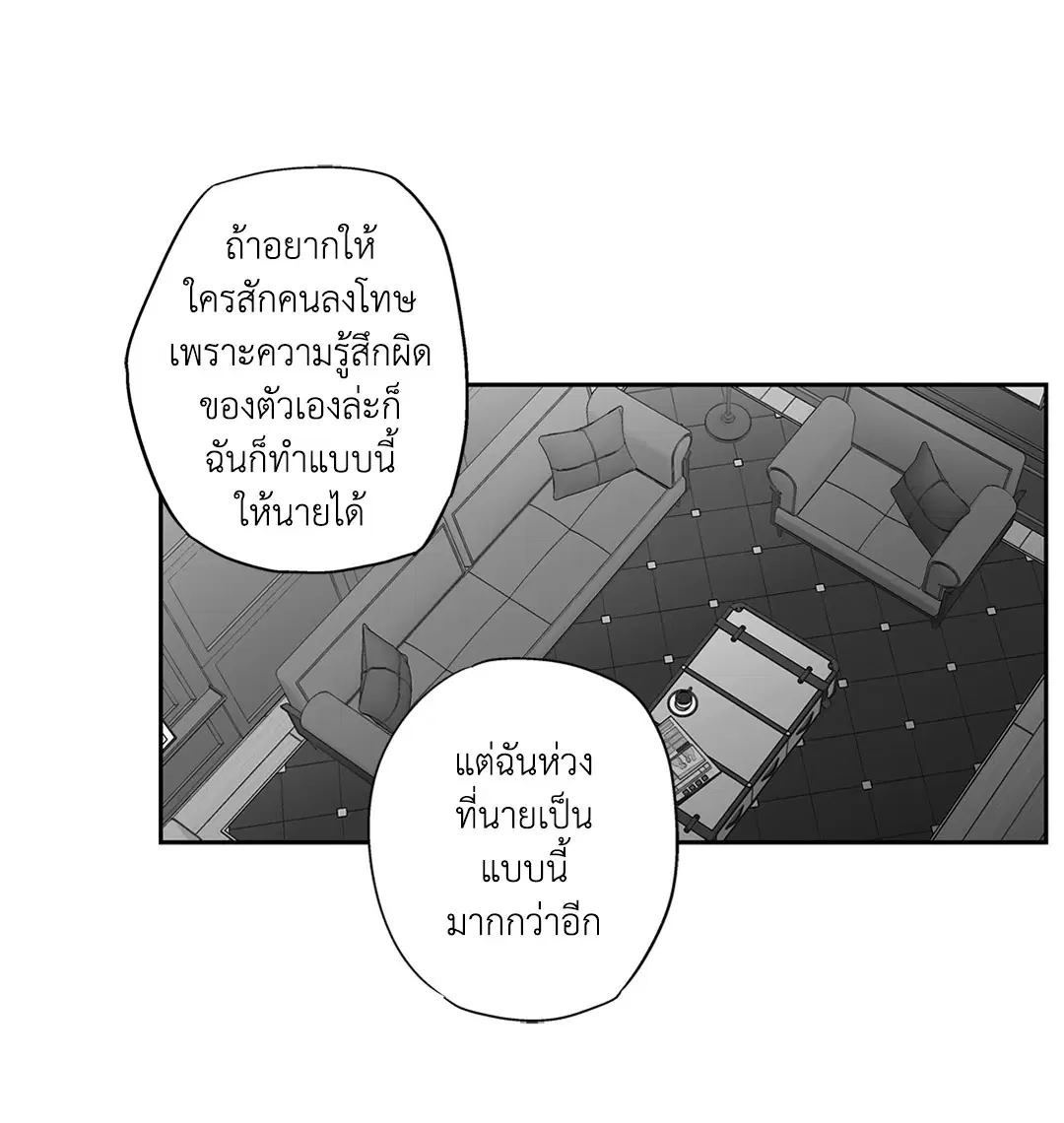 Love is an Illusion! – ซูเปอร์สตาร์ ตอนที่ 44.09 — page 22 of 60