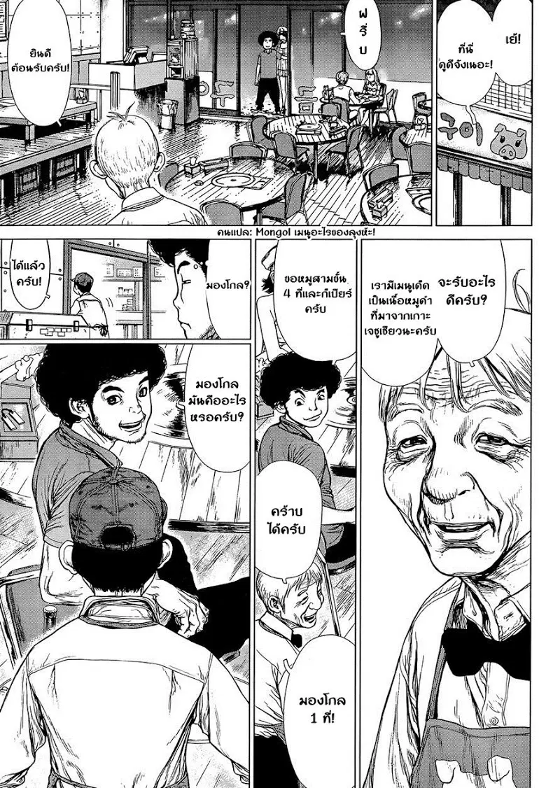 Sun-ken Rock ตอนที่ 130 — page 3 of 23