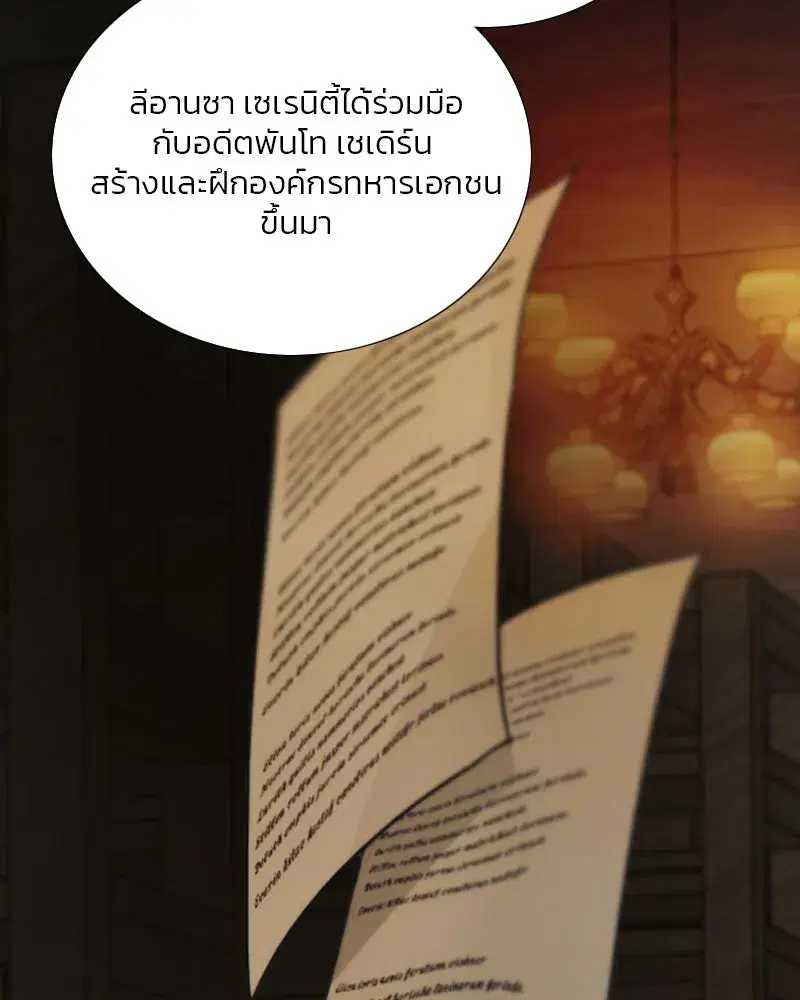 Serena ตอนที่ 122 — page 7 of 136