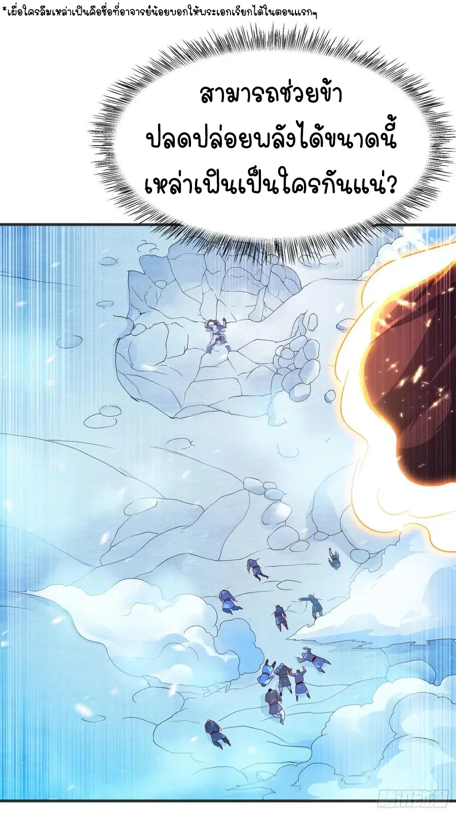 Wu Ni ตอนที่ 67 — page 23 of 35