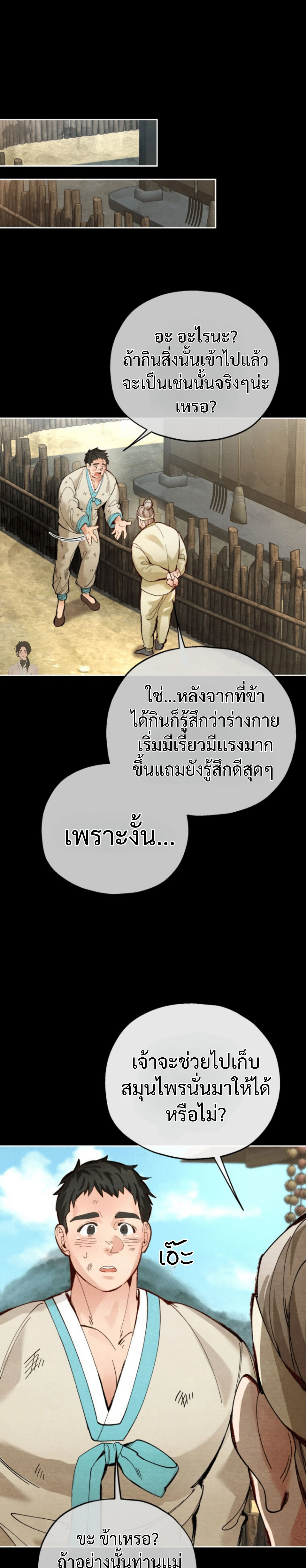 Two Moments in Time – วิธี ต็อก ฉบับลับย้อนยุค ตอนที่ 2 — page 5 of 25