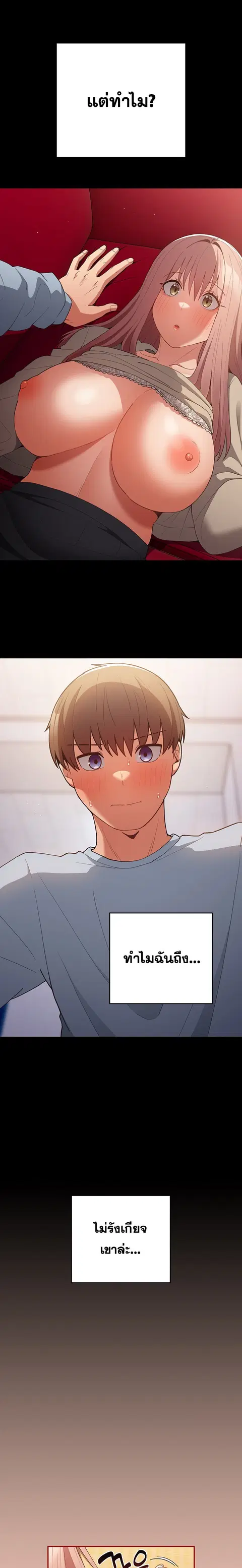 That’s Not How You Do It ตอนที่ 44 — page 4 of 26