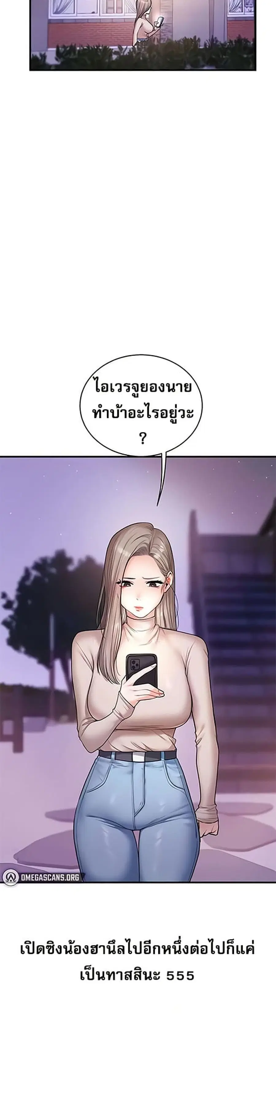 Relationship Reversal ตอนที่ 33 — page 51 of 51