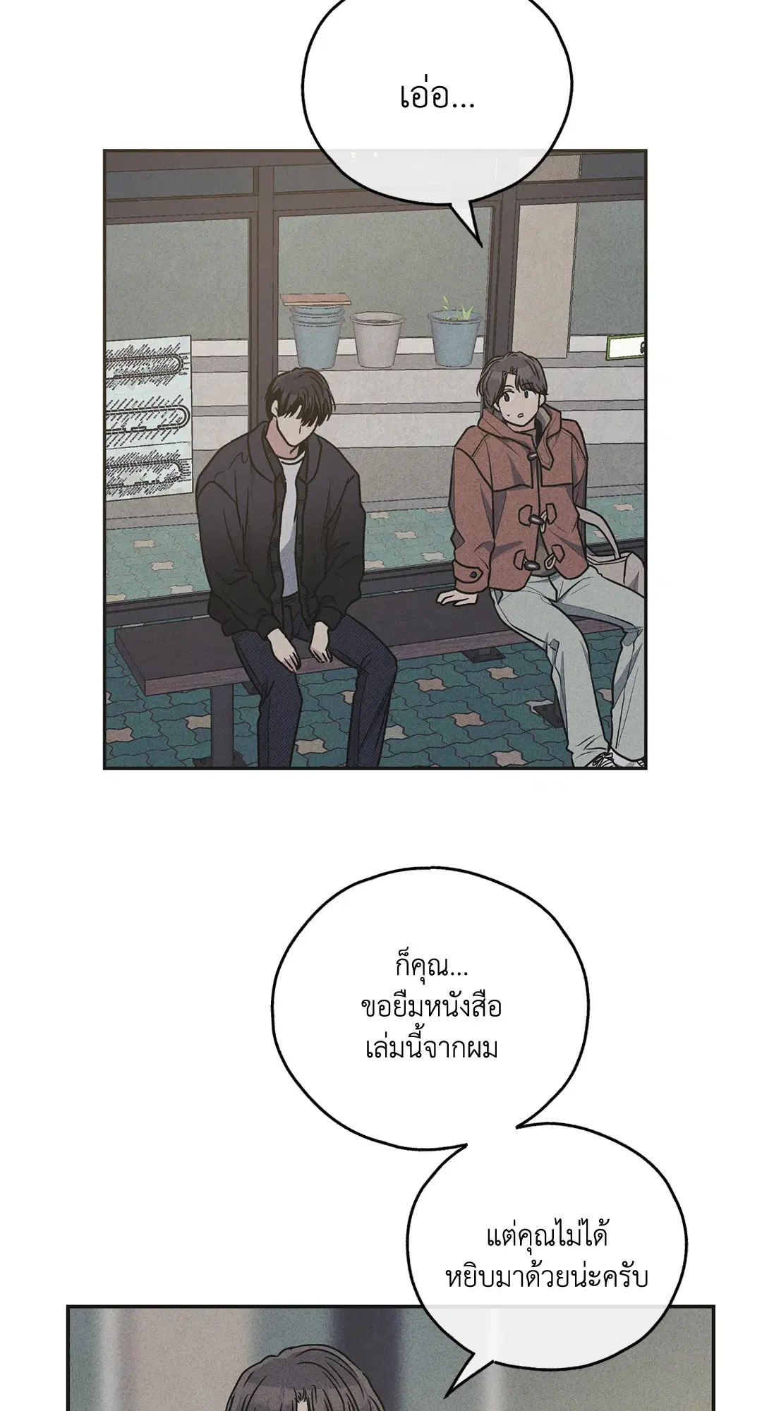 PAYBACK ตอนที่ 59 — page 52 of 85