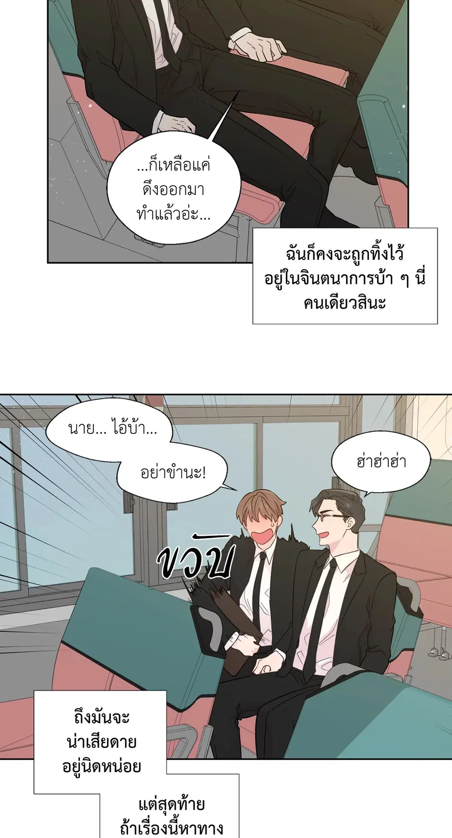 A Man of Virtue ตอนที่ 26 — page 14 of 49