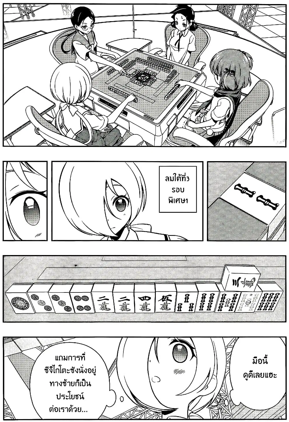 Saki ตอนที่ 113 — page 2 of 19