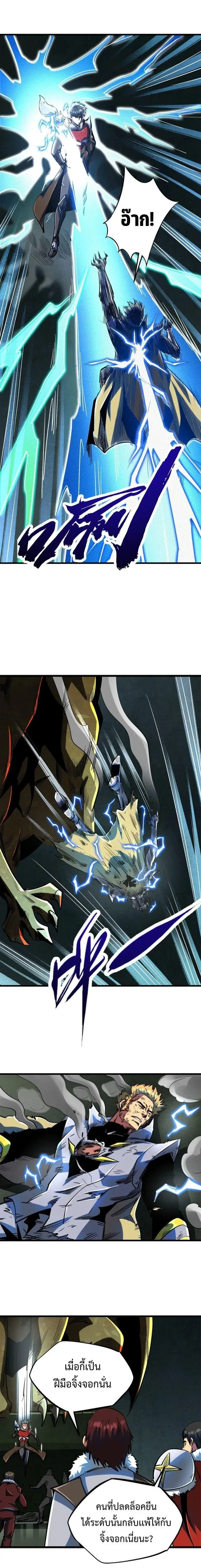 Super God Gene ตอนที่ 201 — page 8 of 11