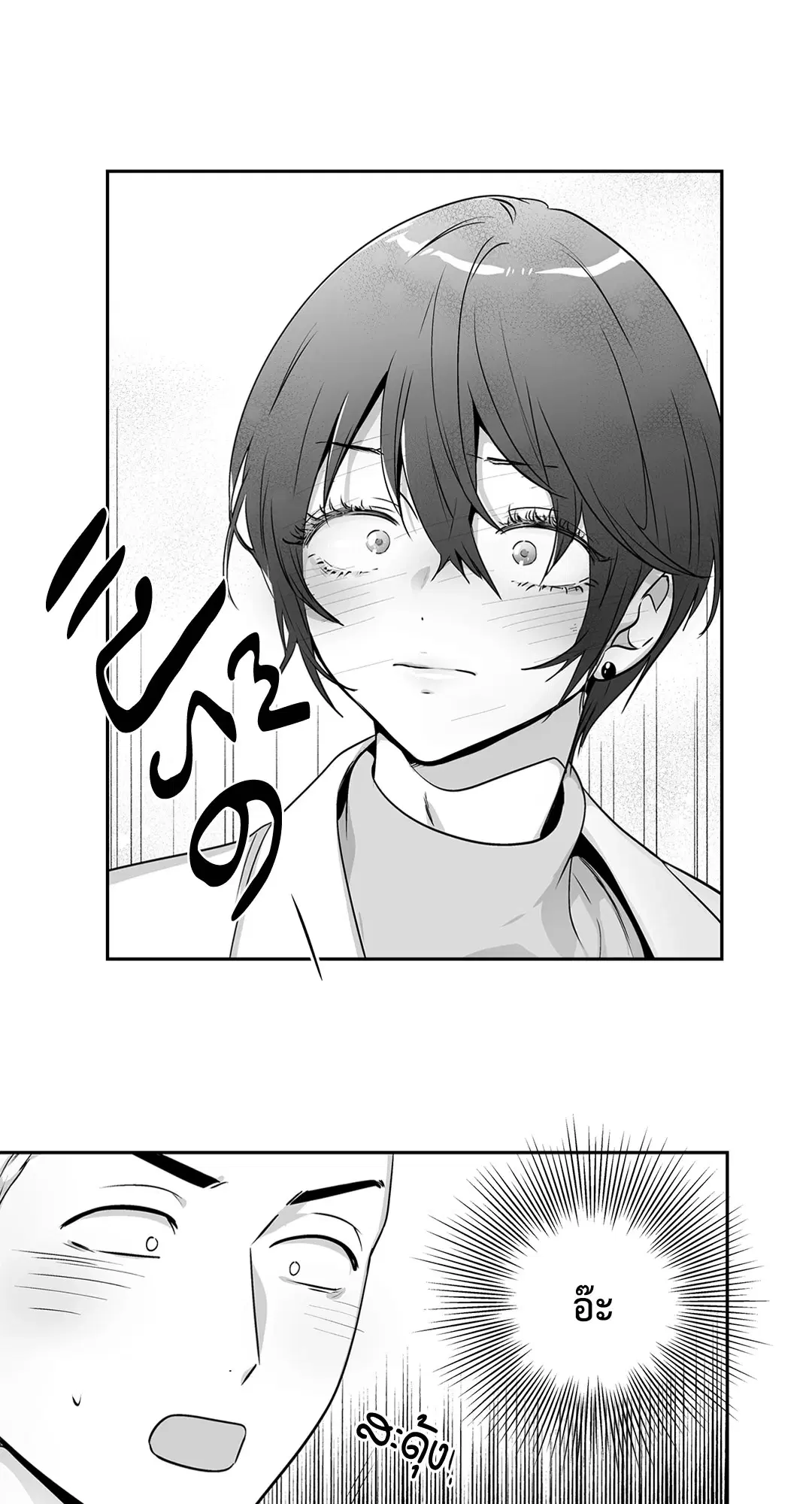 Love is an Illusion! – ซูเปอร์สตาร์ ตอนที่ 45.14 — page 3 of 57