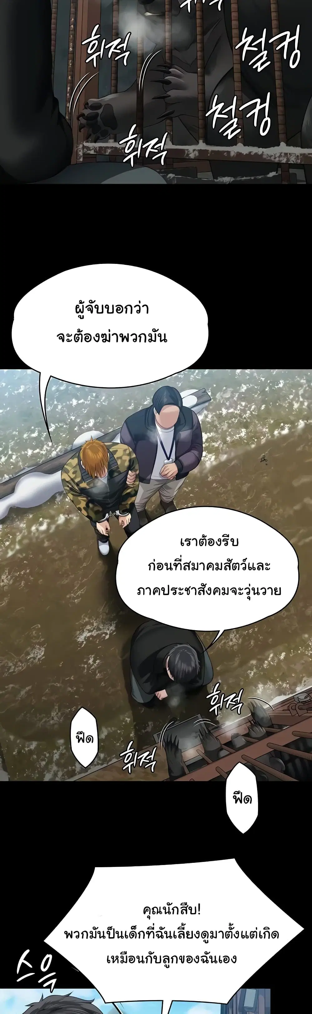 Queen Bee ตอนที่ 323 — page 49 of 60