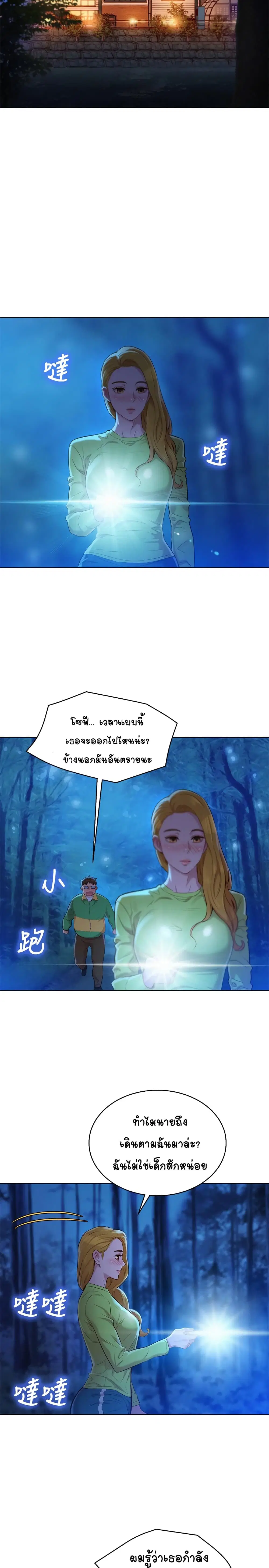 Sister Neighbors ตอนที่ 105 — page 23 of 32