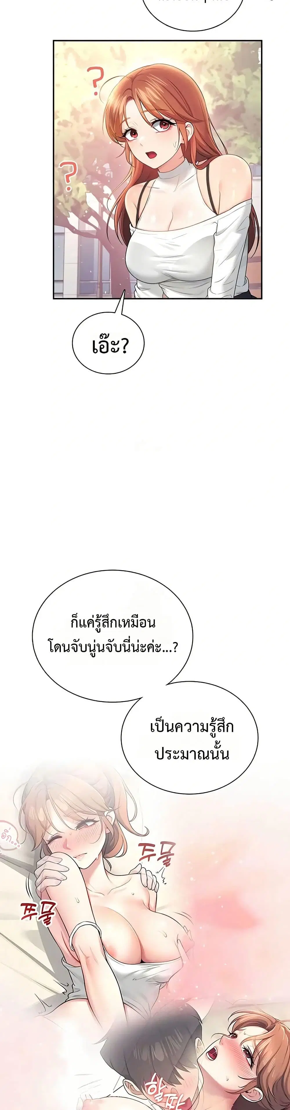 Wireless Touch ตอนที่ 86 — page 2 of 51