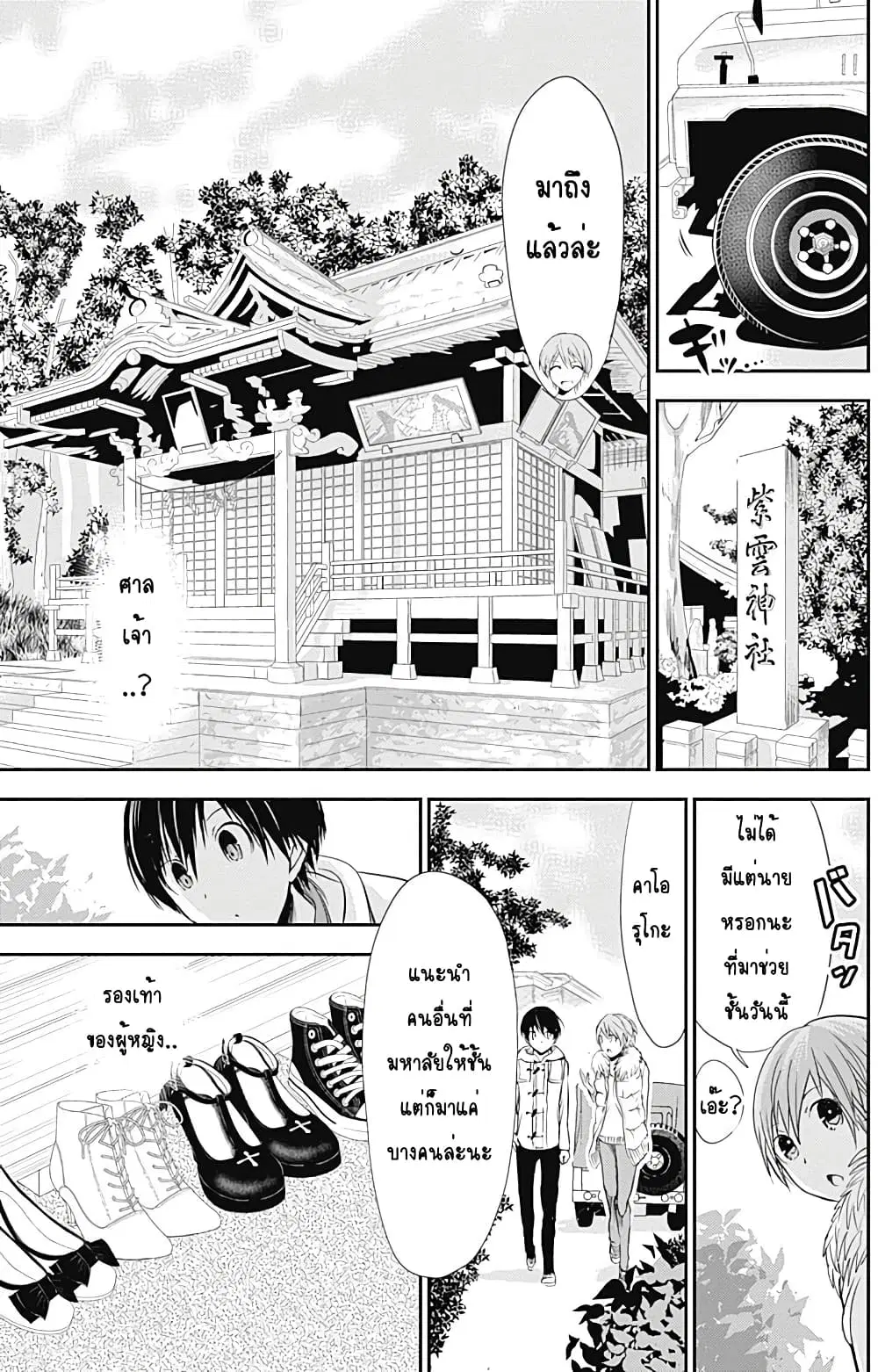 Minamoto-kun Monogatari ตอนที่ 230 — page 5 of 10