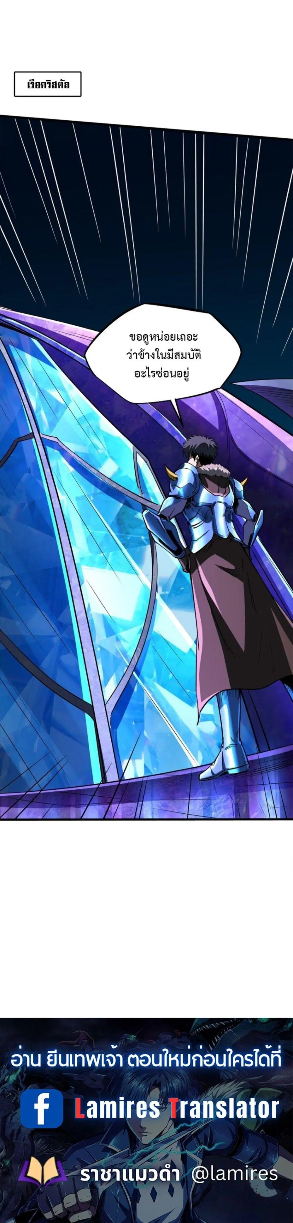 Super God Gene ตอนที่ 163 — page 4 of 4