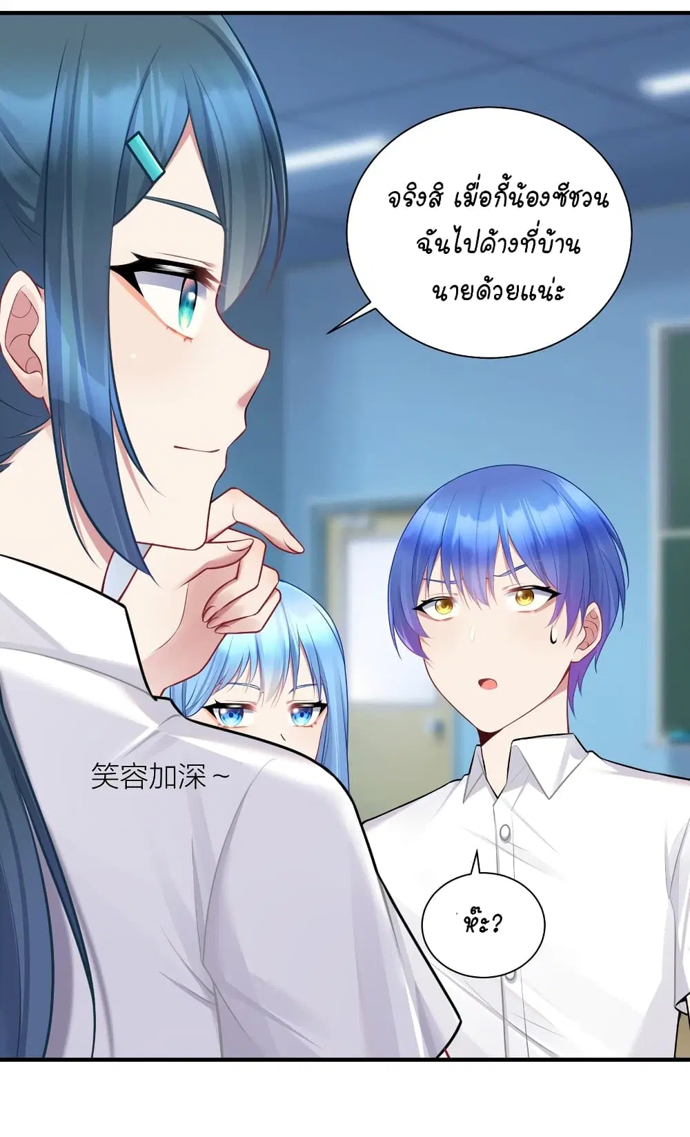 What Happended? Why I become to Girl? ตอนที่ 110 — page 8 of 49