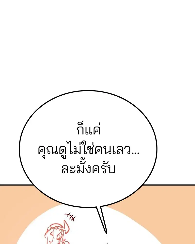 The Player ตอนที่ 166 — page 79 of 159