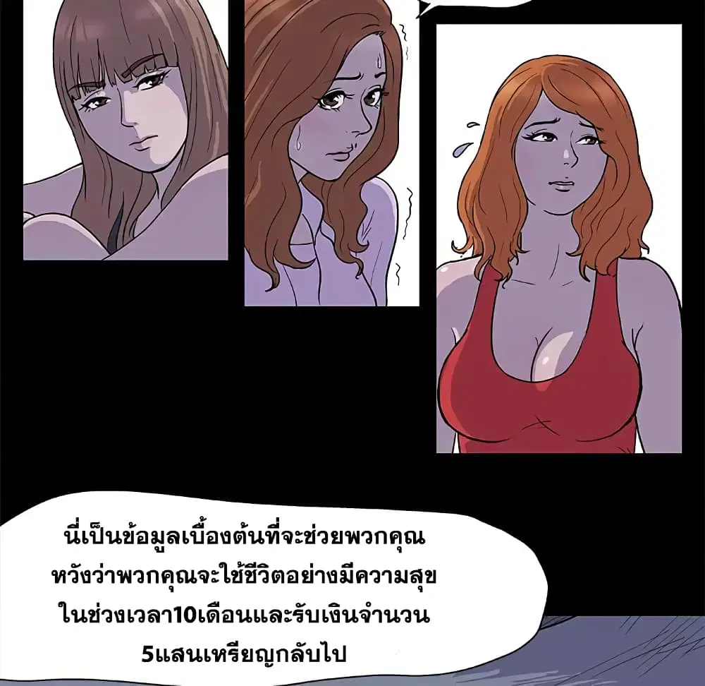 Project Utopia ตอนที่ 2 — page 10 of 66