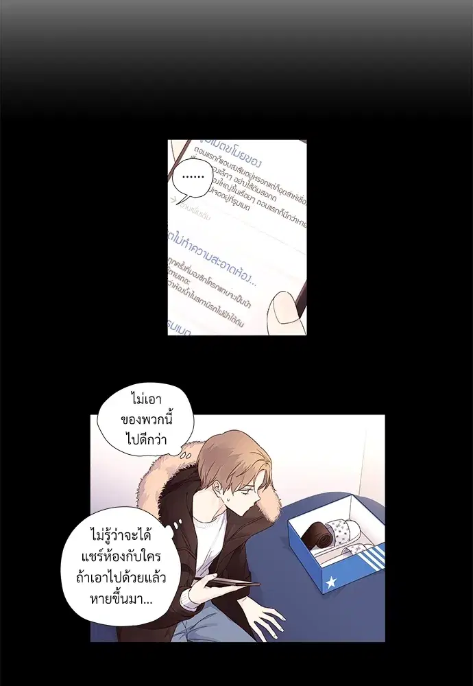 4 Week Lovers ตอนที่ 42 — page 35 of 43