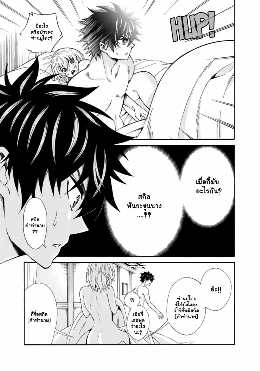 The Best Noble In Another World: The Bigger My Harem Gets, The Stronger I Become ตอนที่ 2 — page 22 of 23