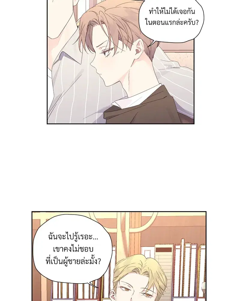 4 Week Lovers ตอนที่ 95 — page 10 of 66