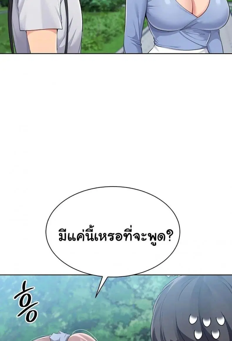 Set It! ตอนที่ 46 — page 72 of 118