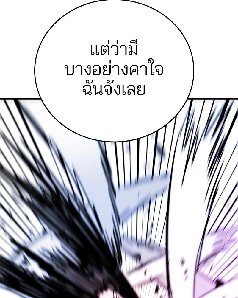 The Player ตอนที่ 155 — page 153 of 172