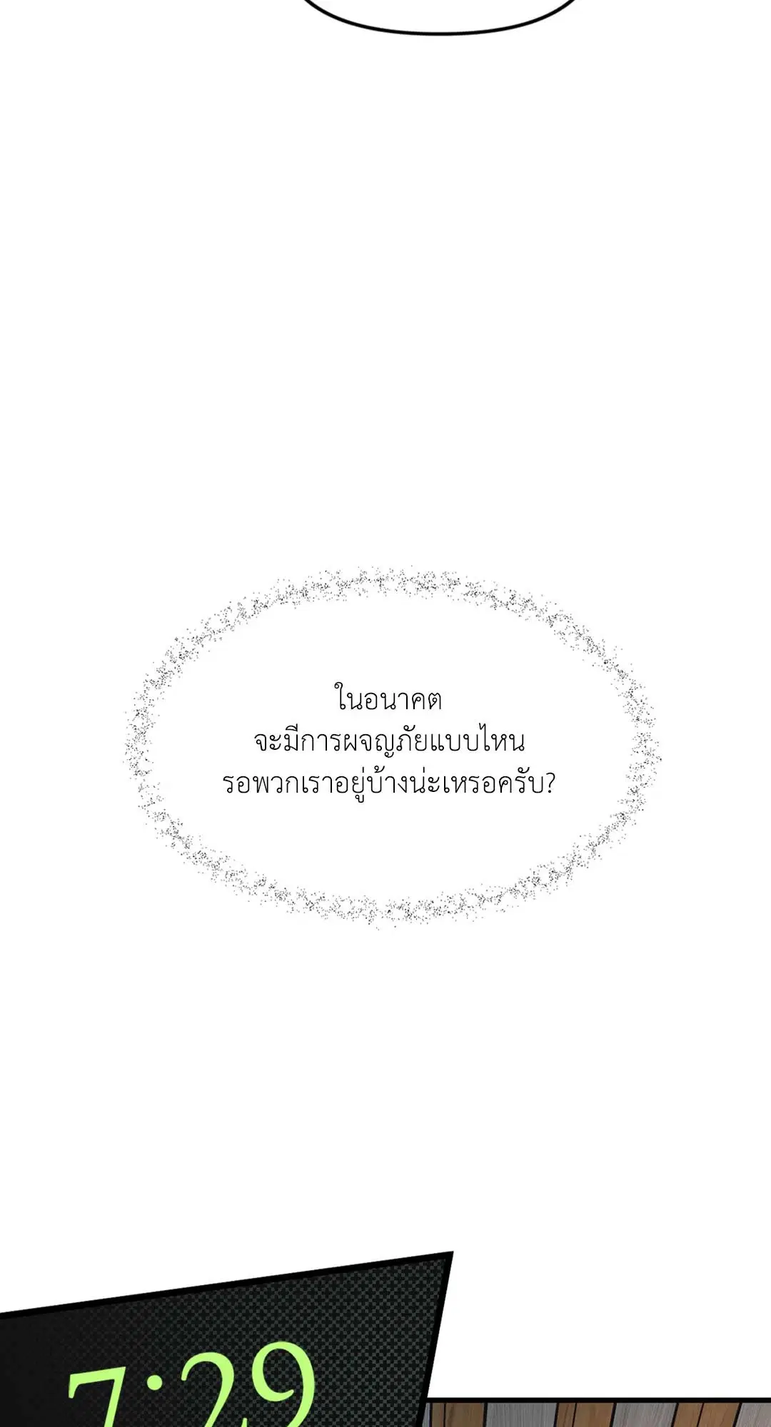 Full Volume ตอนที่ 76.33 — page 16 of 65