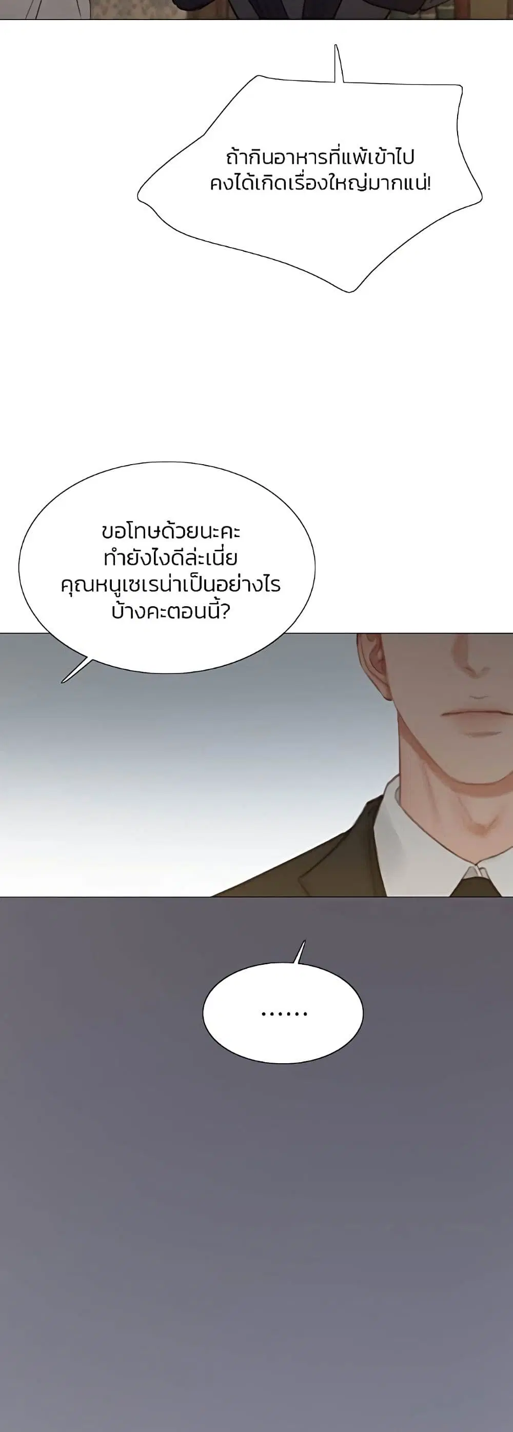 Serena ตอนที่ 31 — page 26 of 62