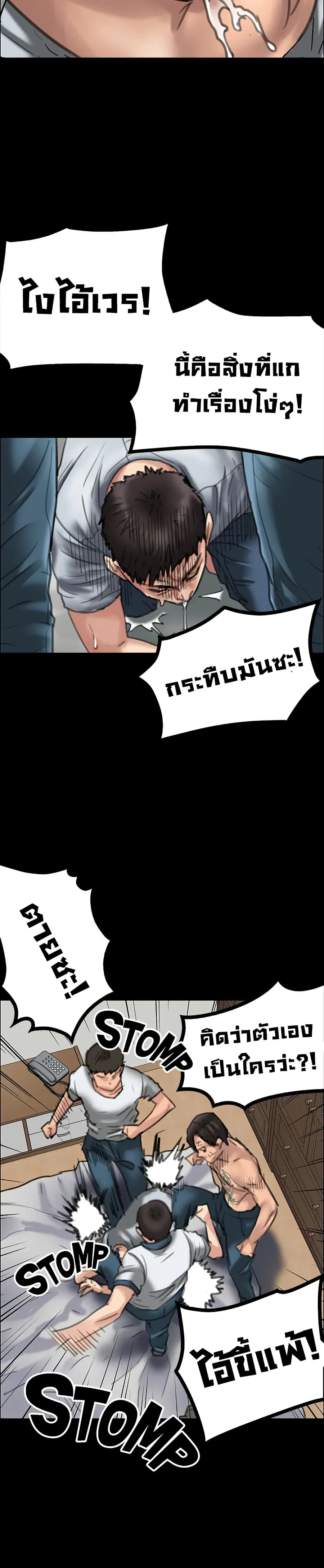 Queen Bee ตอนที่ 20 — page 31 of 40