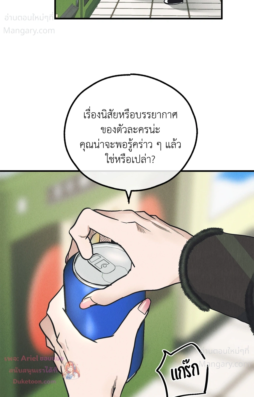 PAYBACK ตอนที่ 99 — page 37 of 96