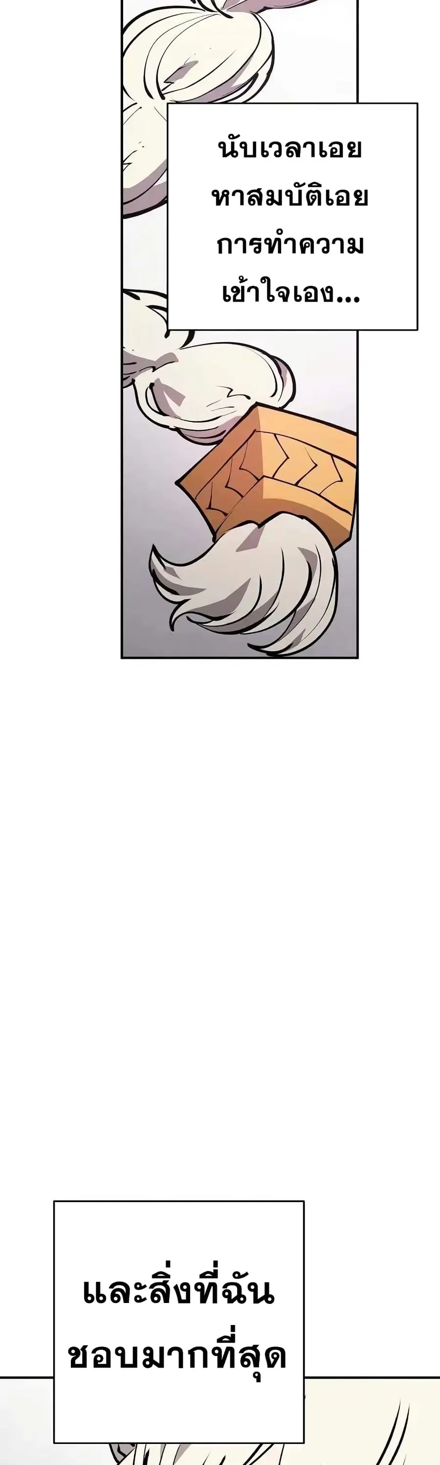 The Player ตอนที่ 124 — page 4 of 60