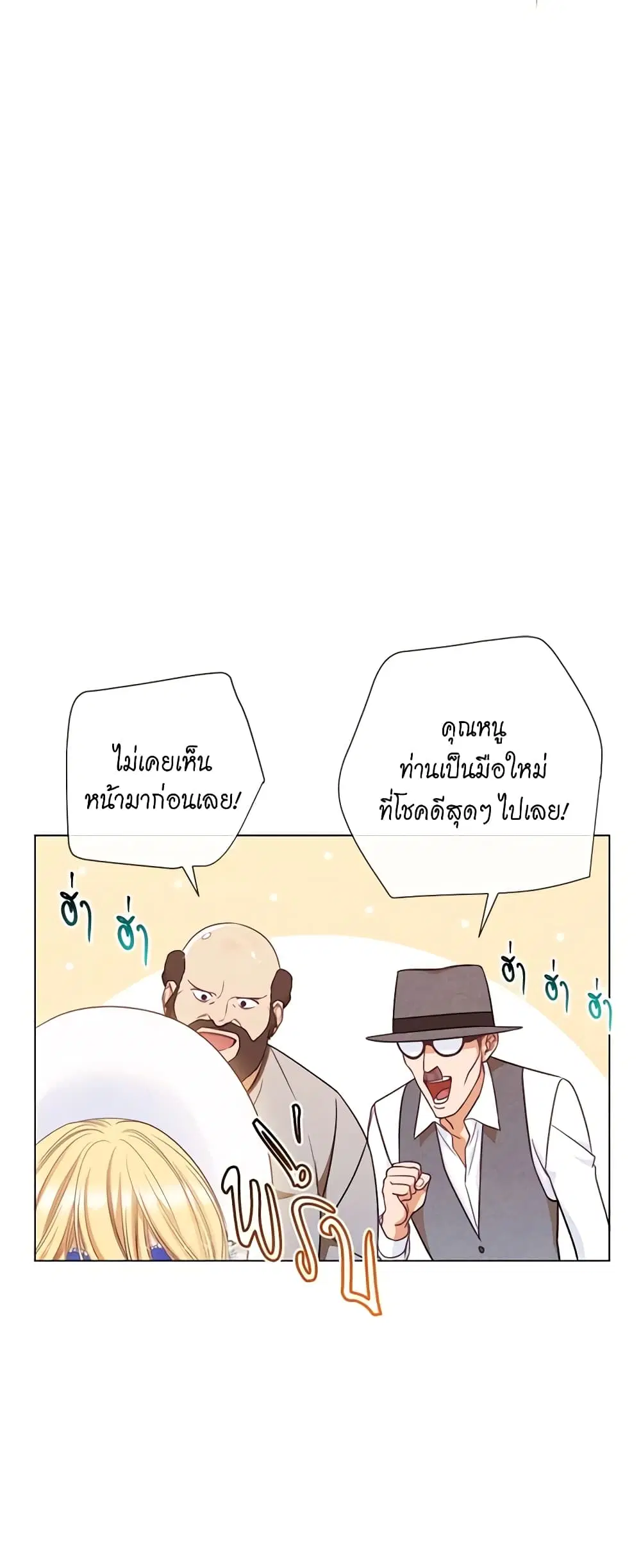 The Villainess Turns the Hourglass ตอนที่ 36 — page 43 of 47