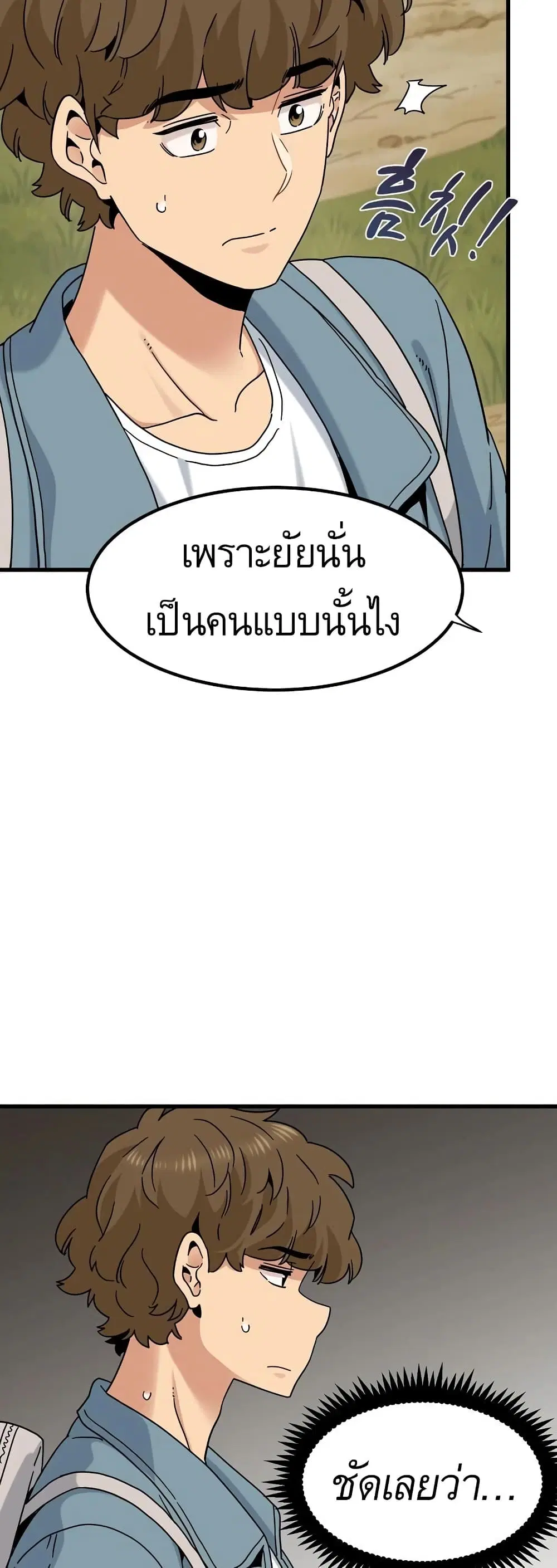 The Turning Point ตอนที่ 121 — page 31 of 60