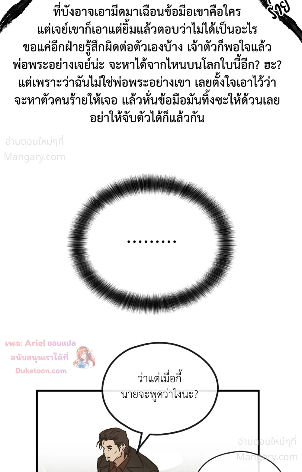 PAYBACK ตอนที่ 101 — page 86 of 93