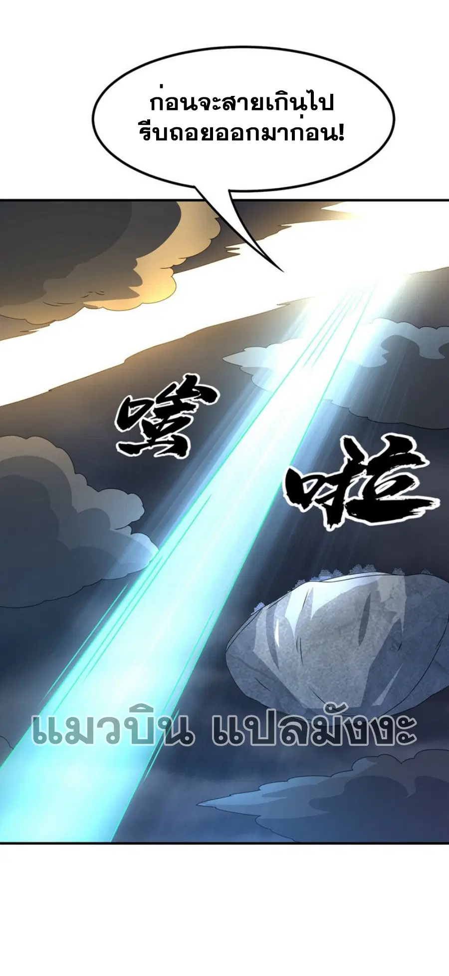 Wu Ni ตอนที่ 304 — page 30 of 34