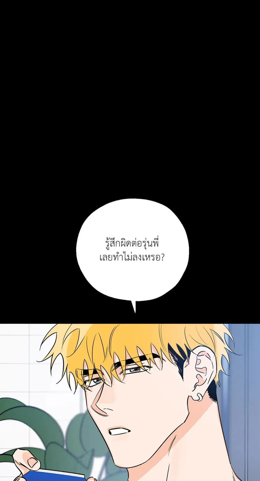 Lucky Paradise ตอนที่ 19 — page 5 of 56