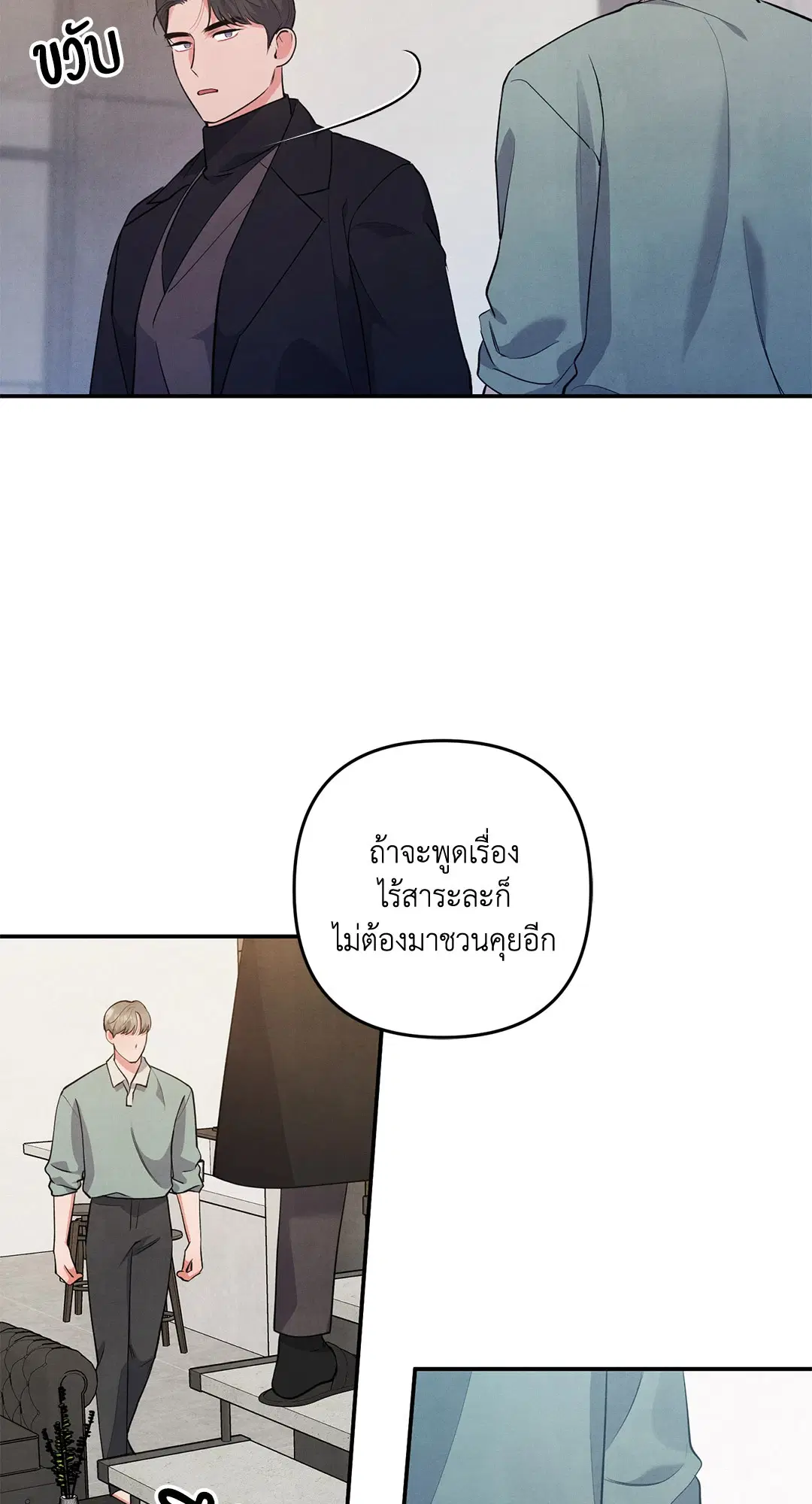 Roses and Champagne ตอนที่ 57 — page 4 of 63