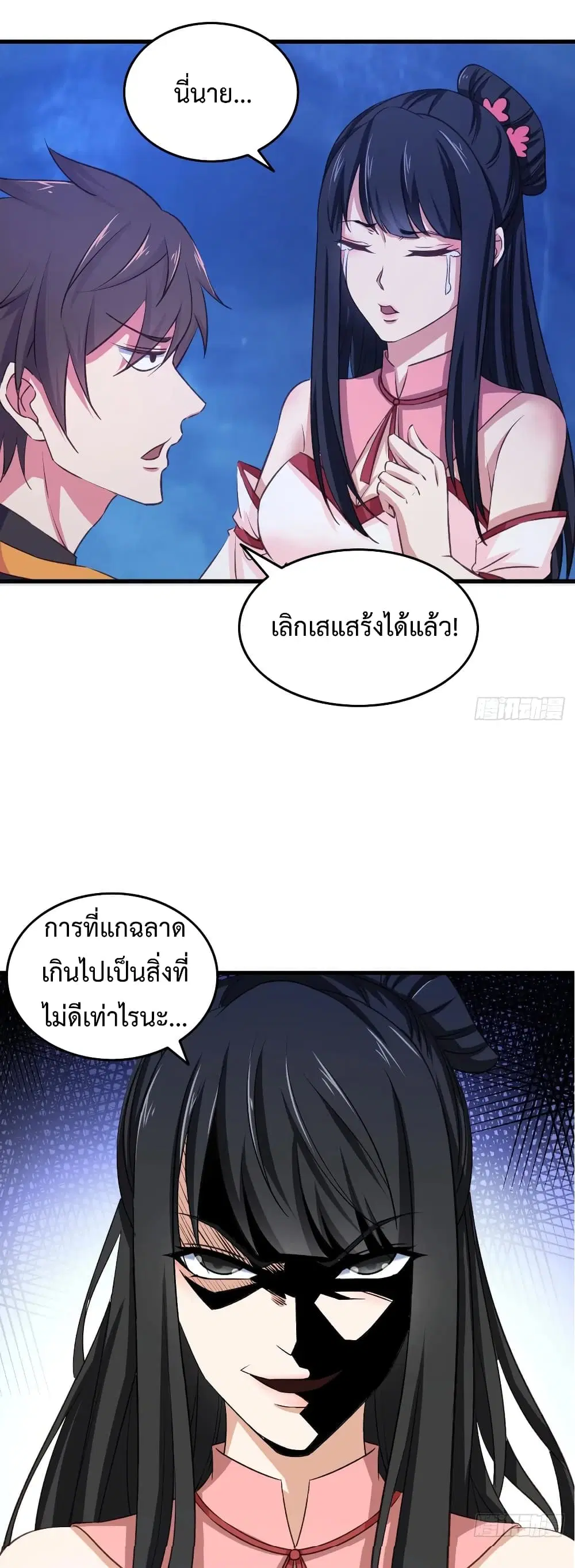 Super Harem Card ตอนที่ 28 — page 33 of 41