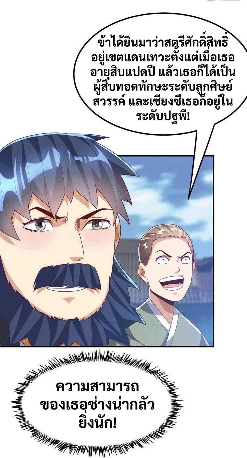 Wu Ni ตอนที่ 238 — page 9 of 48