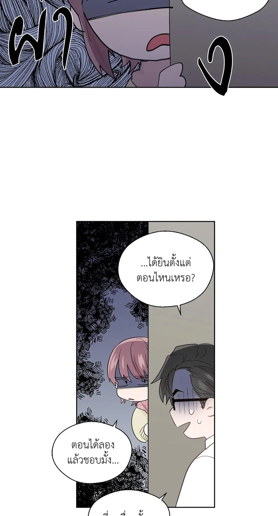A Man of Virtue ตอนที่ 46 — page 47 of 51