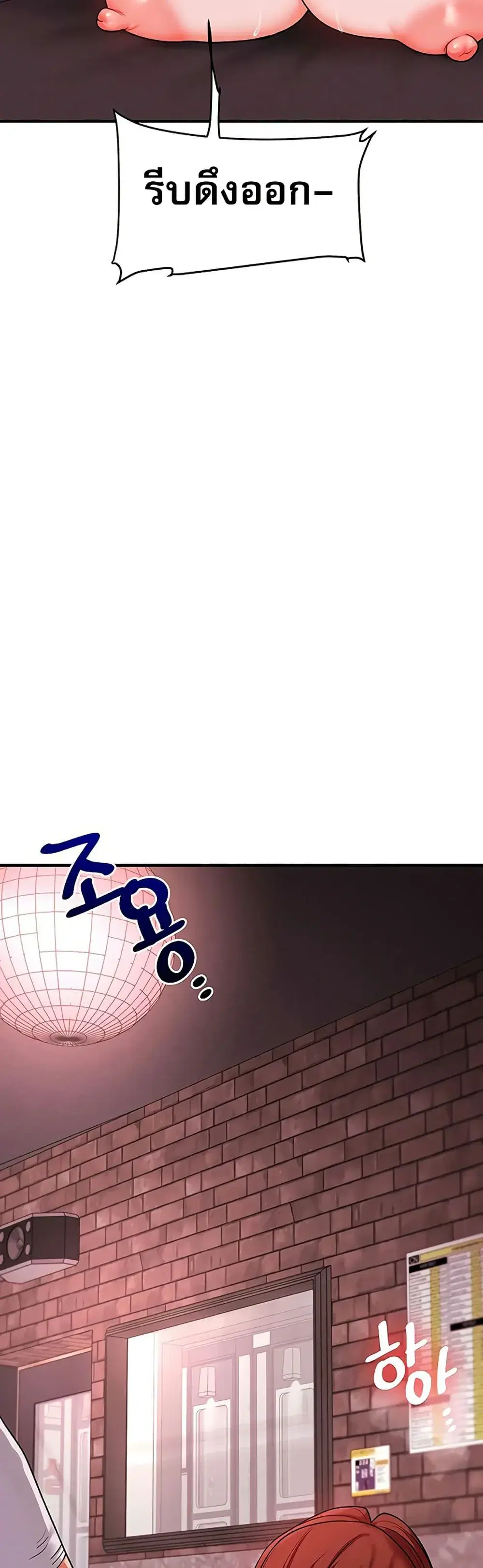 Relationship Reversal ตอนที่ 109 — page 25 of 51