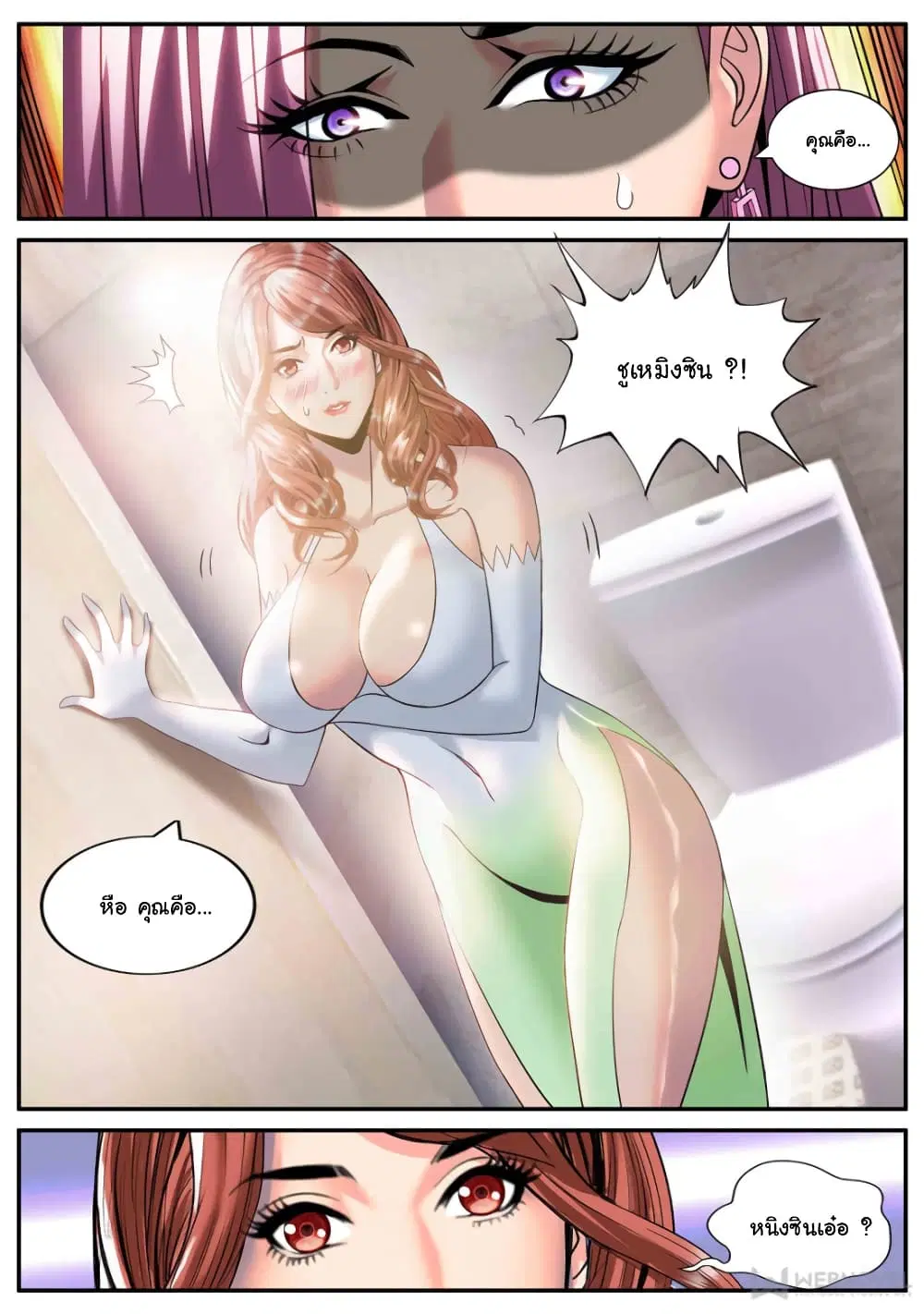 The Superb Captain in the City ตอนที่ 176 — page 3 of 14