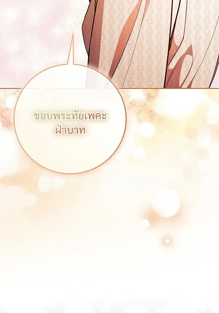 To My Husband’s Mistress ตอนที่ 101 — page 28 of 126