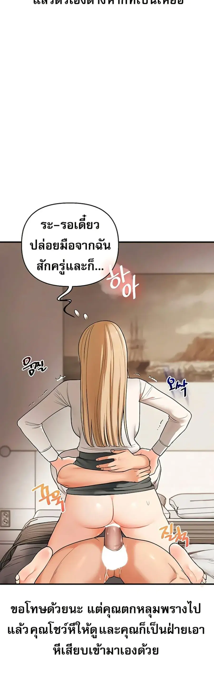 Relationship Reversal ตอนที่ 103 — page 31 of 50