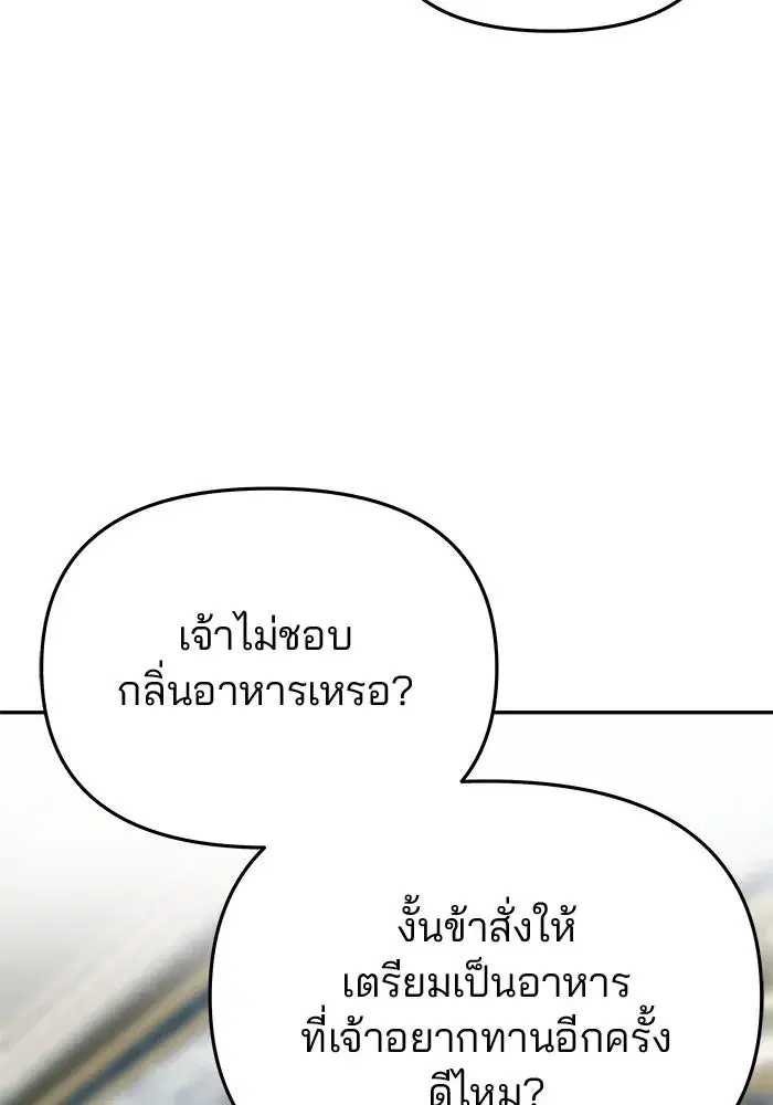 One Husband is Enough – เกมรักจับสามี ตอนที่ 54 — page 94 of 162