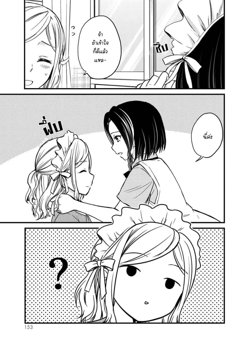 Ojousama no Shimobe ตอนที่ 44.5 — page 2 of 9