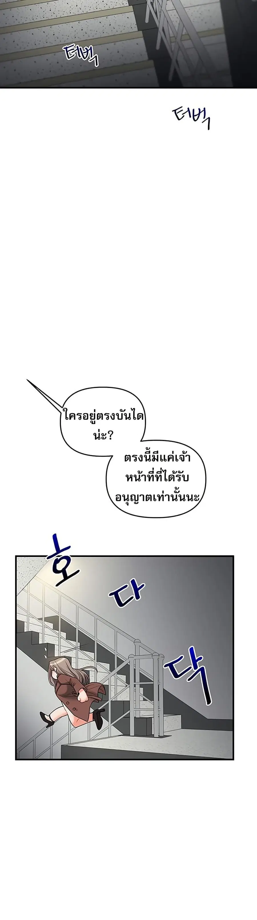Relationship Reversal ตอนที่ 53 — page 42 of 51